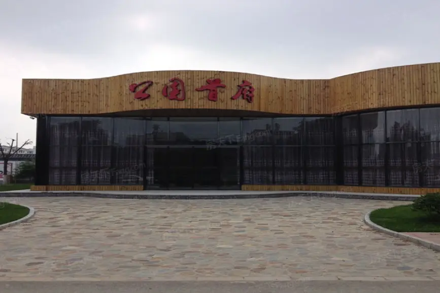 公园首府售楼处实景图-辛集搜房网