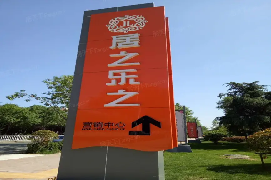 居之乐之实景图(20160902)-青岛搜房网