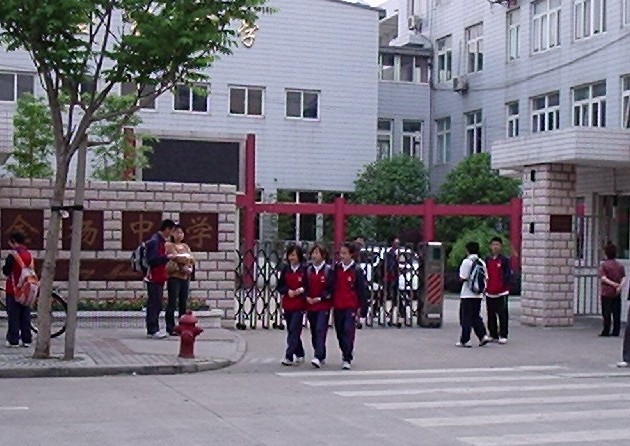 上海市金杨中学