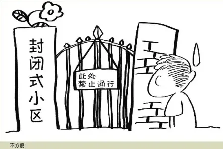 泉州小区管理"开放式""封闭式"之争