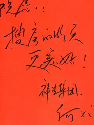 祥生集团何煊:搜房网的明天会更好