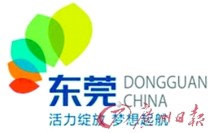 东莞城市logo啥样 五套方案向你征求意见