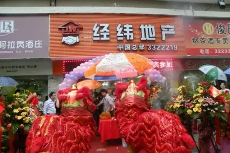 经纬地产君怡花园总部隆重开业