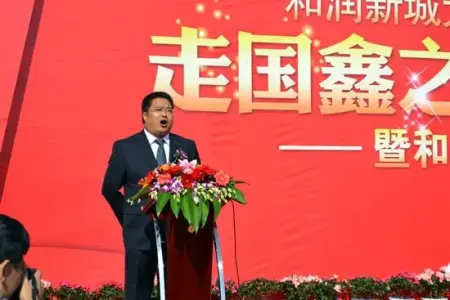 国鑫公司董事长柴国先生致辞