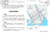 《昆山市周庄镇历史文化名镇保护规划》草案公