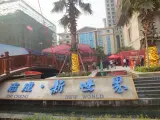 志成新世界2期10月13日盛大开盘高清组图