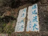 珠江源景区近照 曲靖搜房网