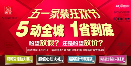 方林装饰五一家装狂欢节 5动全城1省到底