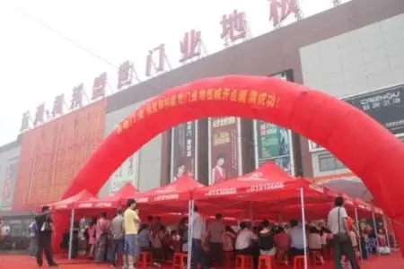五洲国际建材城:和邦盛世门业地板城盛装迎宾 开启夏季特惠抢购狂潮