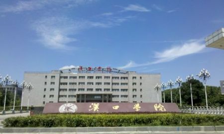 汉口学院