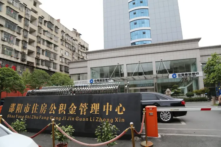 邵阳市住房公积金按揭楼盘签约授牌仪式_房产