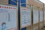 围挡外面的重大危险源告知牌