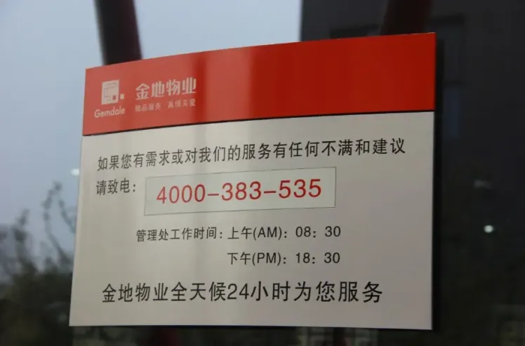 贴心常在--金地物业以细节关爱感动业主_房产资讯-西安搜房网