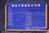 华日·城市理想信息公示牌