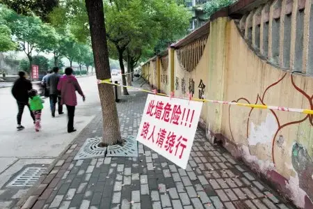 危墙外已挂出了警示牌.