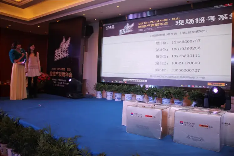 21/38                  摇号抽奖环节