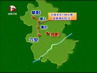 途经颍东区,颍上县,六安市霍邱县,终点至六安市,与宁西铁路分路口站