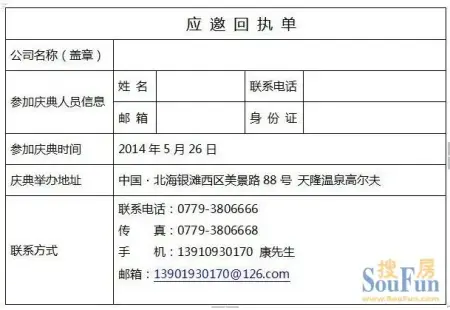 南宁订制回执单 房天下