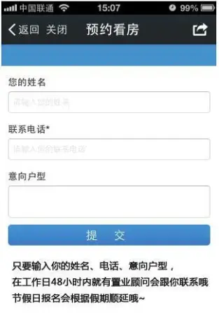 土豪最新标准:微信预约看房,你out了吗?