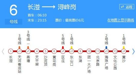 广州地铁六号线线路图及首尾班车经过各车站的