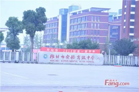 淮北市实验高级中学