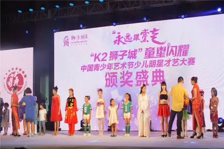 k2狮子城少儿明星才艺大赛的颁奖典礼