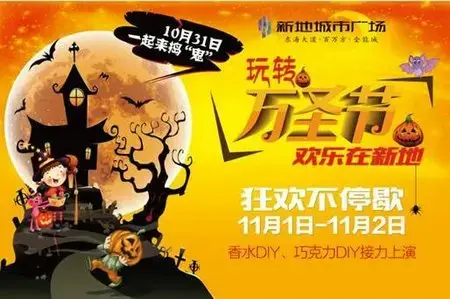 房产也"崇阳 且看蚌埠楼盘万圣节各种狂欢趴