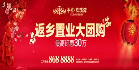 中祥玖珑湾返乡置业最高优惠30万 一期园林抢先看