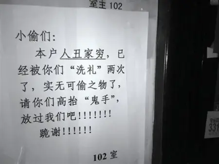 女子屡被盗在家门贴条 "人丑家穷求小偷放过"_房产