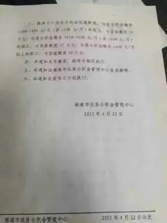 南通公积金贷款首套房仅需两成 可贷额度最高