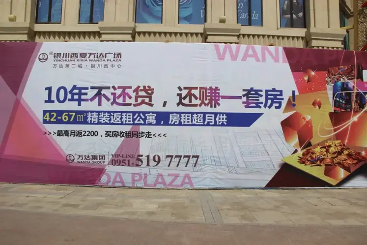 百万租金现场发,西夏万达返租公寓震撼入市