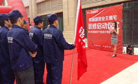 铭筑装饰凤城国贸开工启动仪式圆满成功