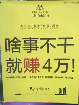 买方市场成既定事实 开发商恶俗广告再现岛城