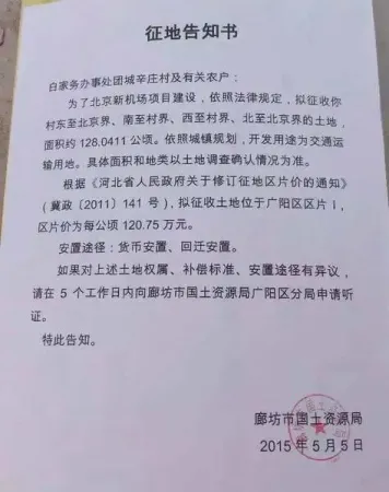 进度:新机场拆迁征地补偿公告