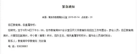 南京小升初政策或今下午出台 15所学校登记时