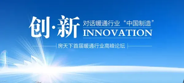 2016暖通行业会议一览 【抚州可行性报告√绵阳