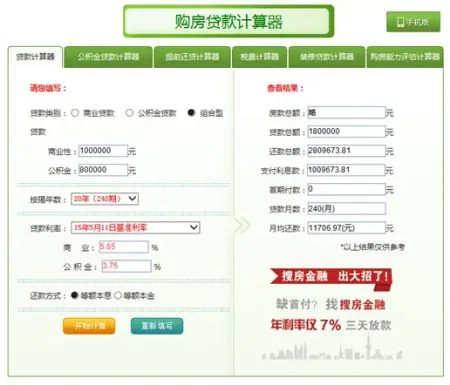 北京个人住房组合贷款须知及组合贷款计算器推