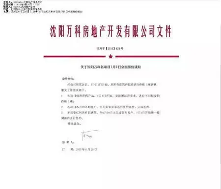 沈楼市涨价开启下半年 众房企营销新招再升级