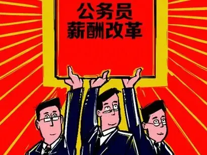 2015公务员退休工资怎么算 公务员事业单位工