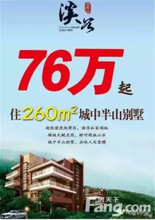会龙山61溪谷半山别墅76万起 满足三代人墅居梦想