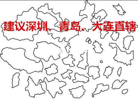 国家行政学院课题组:建议深圳、青岛、大连直辖