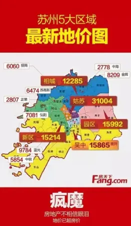 畸形 土拍 看2015苏州因土拍而沦陷的房价重震