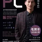 房天下“设计之路”访谈:鹏程装饰毛贺丰