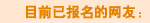 Ŀǰ�ѱ���������