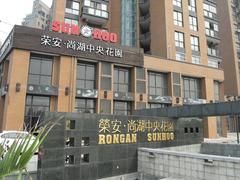 尚湖中央花园