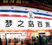 贵港梦之岛