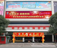 梦之岛优购百货