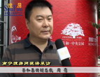 荣和集团副总裁周鹰