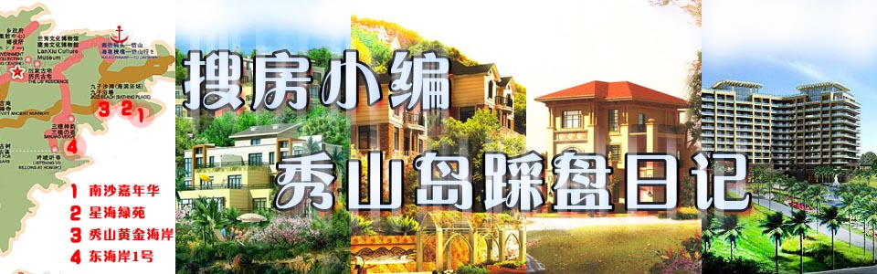 项目位置:秀山岛小九子沙滩 产品类型:别墅 非毛坯公寓 开 发 商