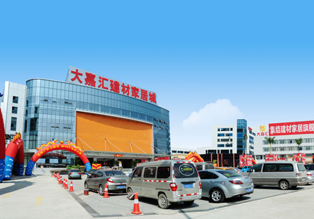 大嘉汇建材家居 东盟建材家居总部基地-搜房网
